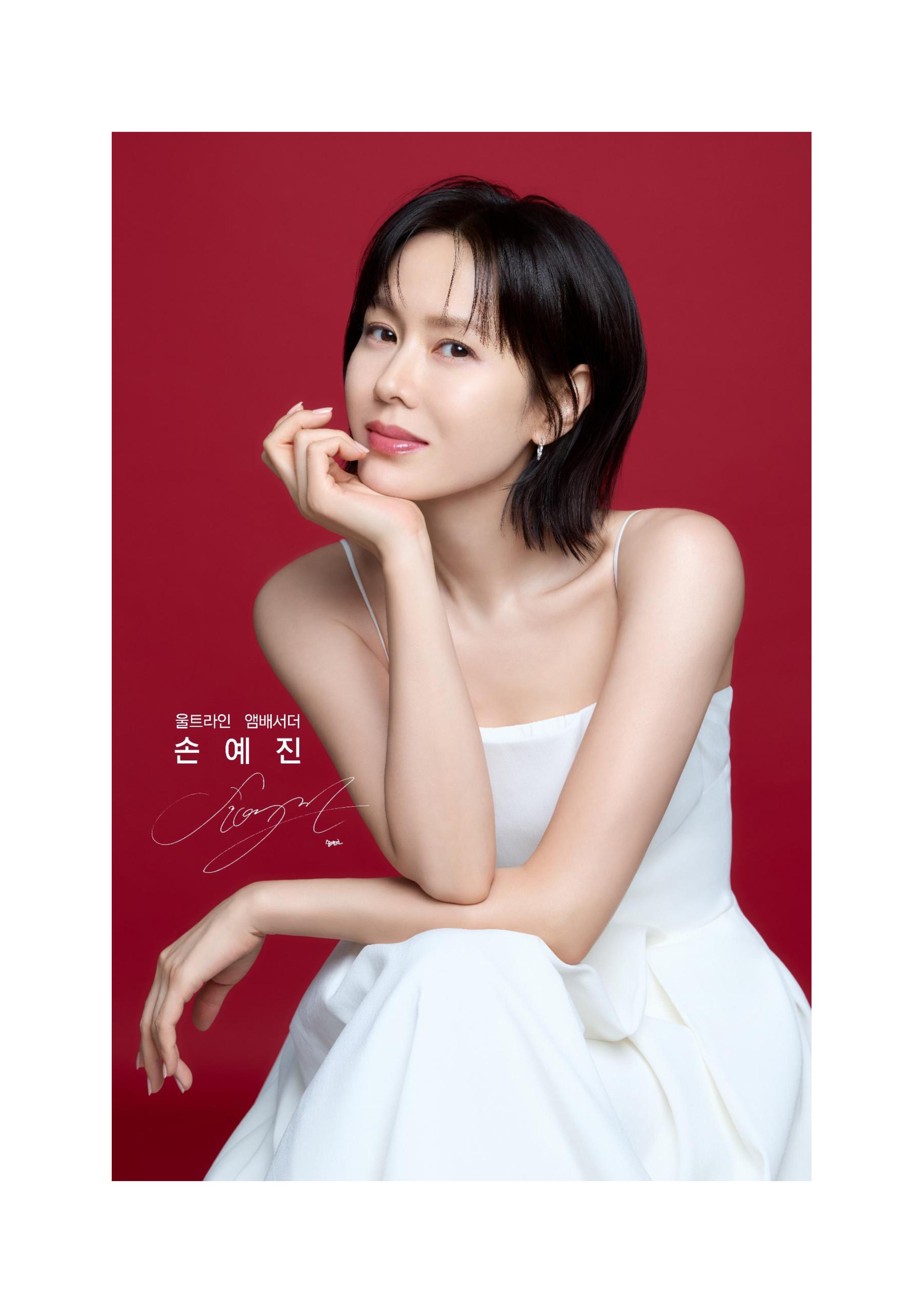은성글로벌, 배우 손예진과 울트라인 모델 계약 체결